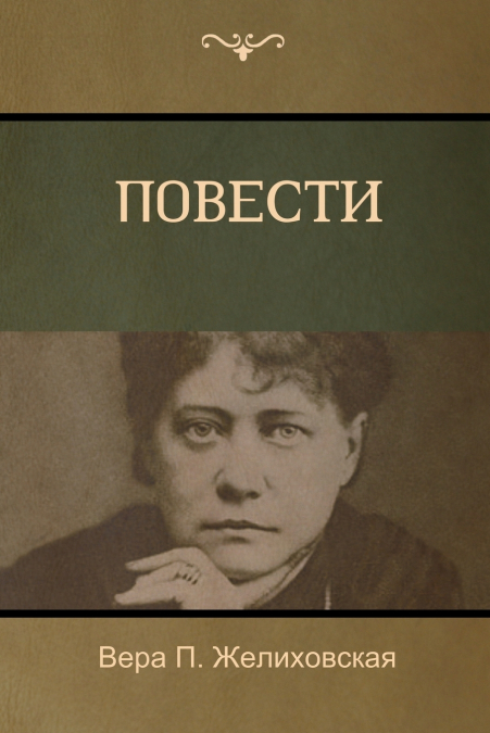 Повести (Tales)