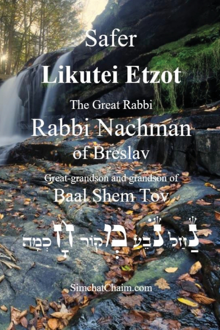 Sefer Likutei Etzot