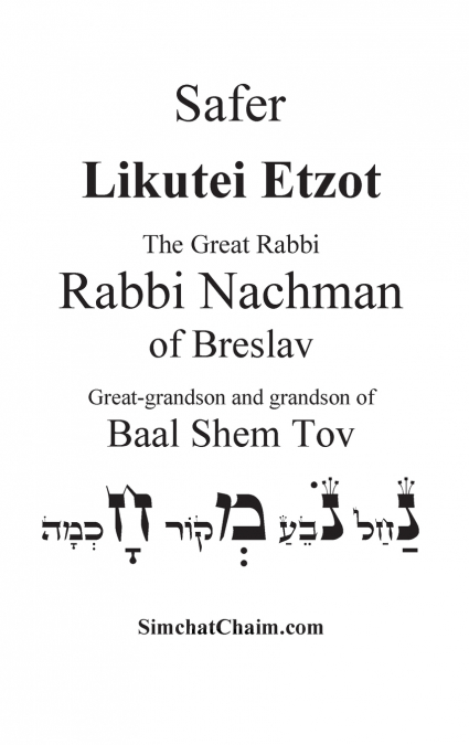 Sefer Likutei Etzot