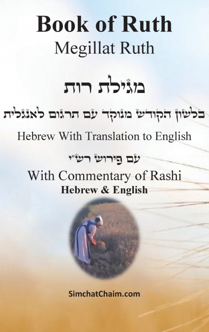 Book of Ruth - Megillat Ruth [With Commentary of  Rashi Hebrew & English]