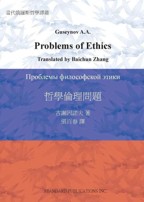 Problems of Ethics