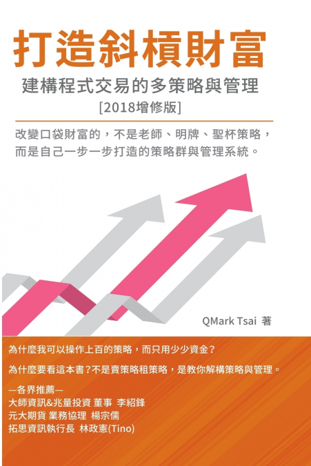 The System of Multi-Strategy and Management for Programming Trading