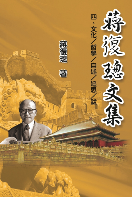 Jiang Fucong Collection (IV Culture/Philosophy/Postscript)