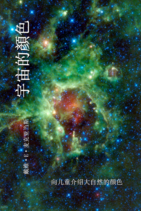 宇宙的顏色