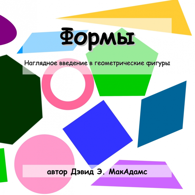 Формы