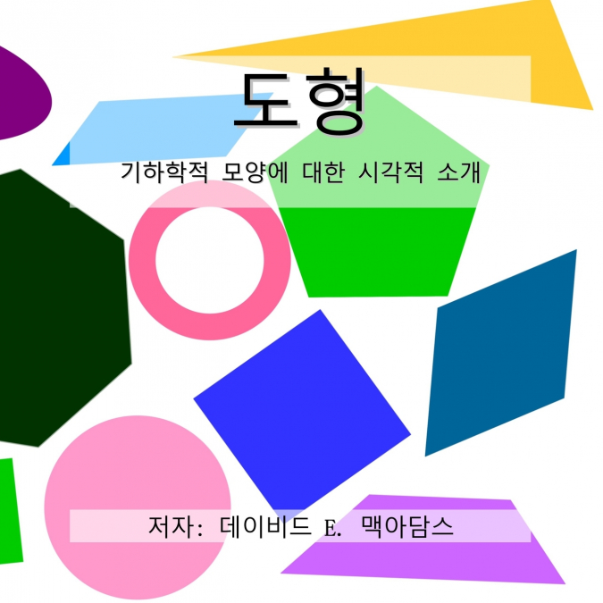 도형
