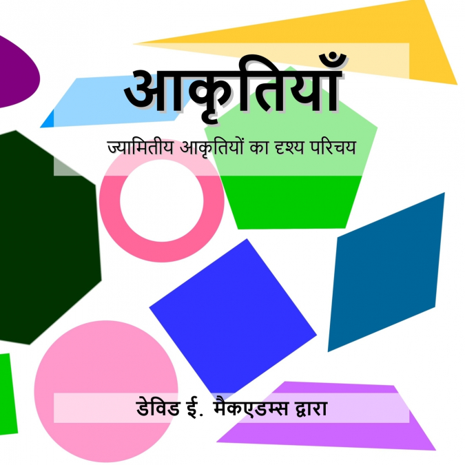 आकृतियाँ
