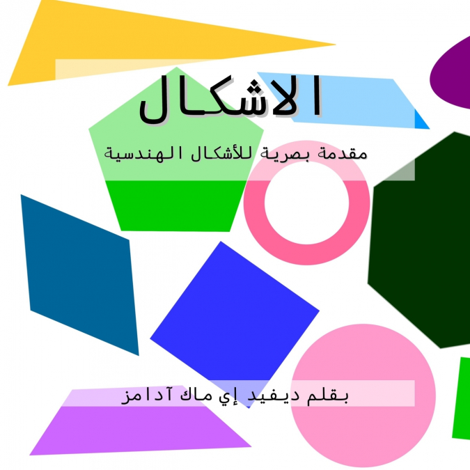 الاشكال