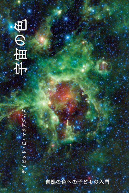 宇宙の色