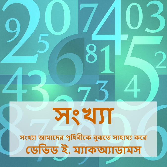 সংখ্যা