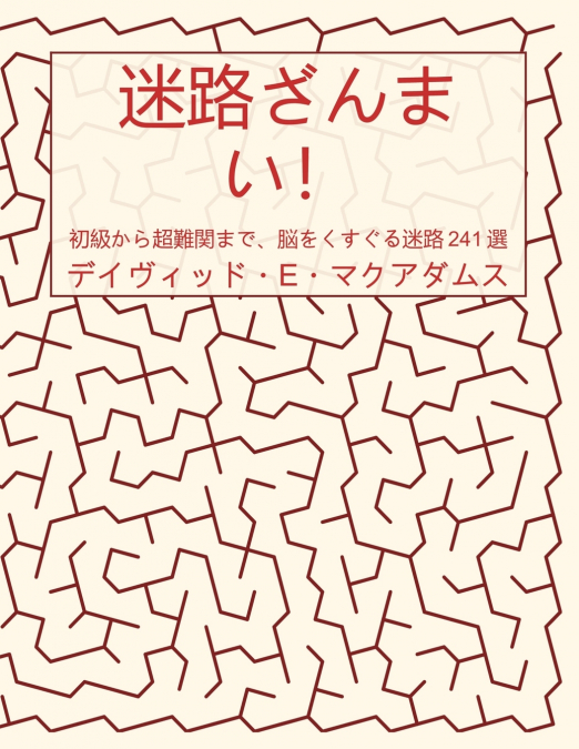 迷路ざんまい！