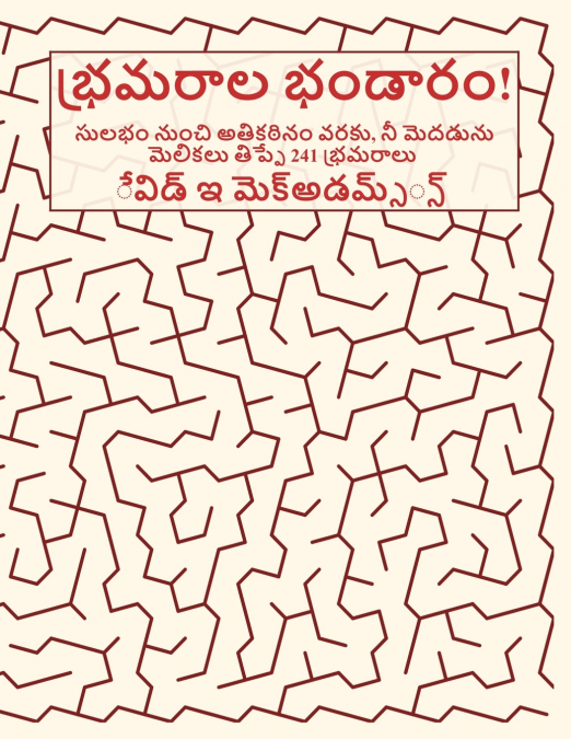 భ్రమరాల భండారం!