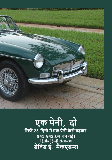 एक पेनी, दो