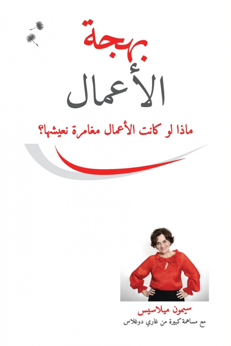 بهجة الأعمال (Arabic)