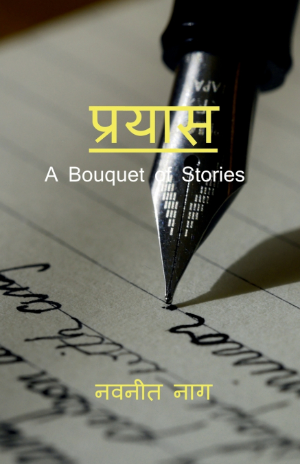 Prayaas / प्रयास