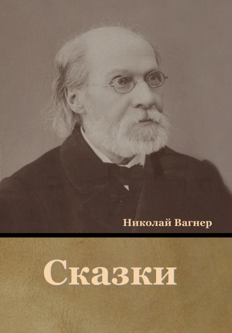 Сказки