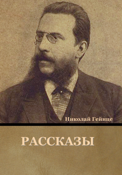 Рассказы