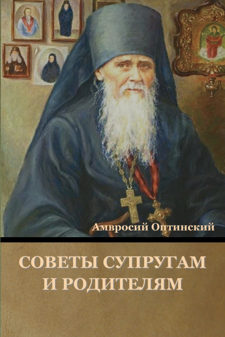 Советы супругам и родителям