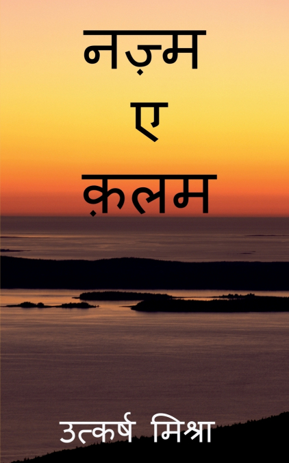 nazm_e_qalam / नज़्म-ए-क़लम