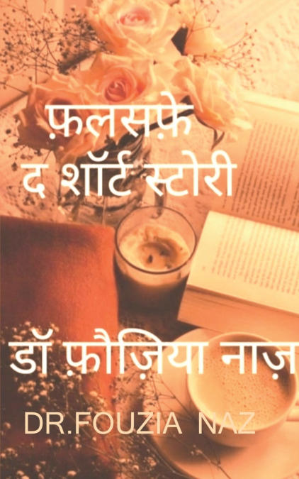 Falsafe -  short story / फलसफ़े - छोटी कहानियाँ