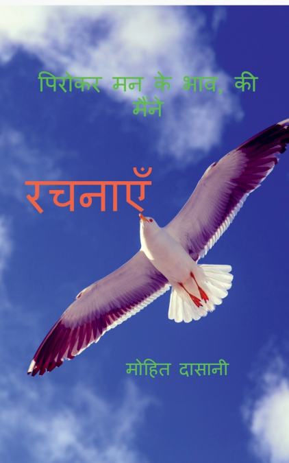 rachanay / रचनाएँ