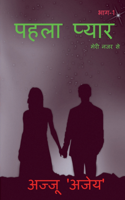 PHLA PYAR / पहला प्यार