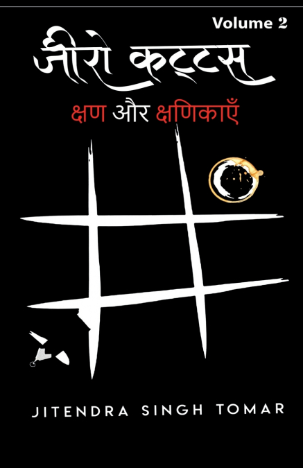 Zeero Kattas Volume 2 / ज़ीरो कट्ट्स वॉल्यूम 2