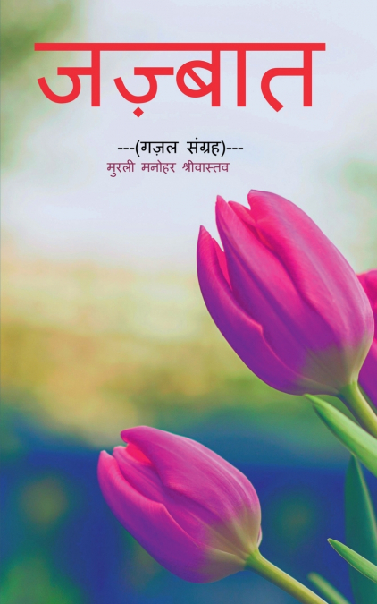 JAJBAAT / जज़्बात