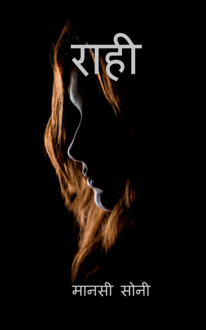 Raahi / राही