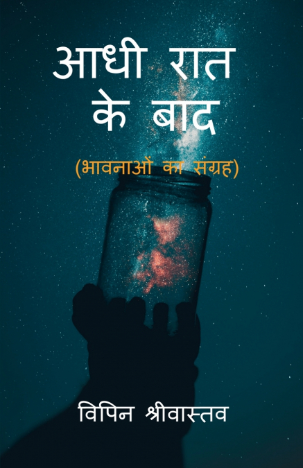 AADHI RAAT KE BAAD / आधी रात के बाद