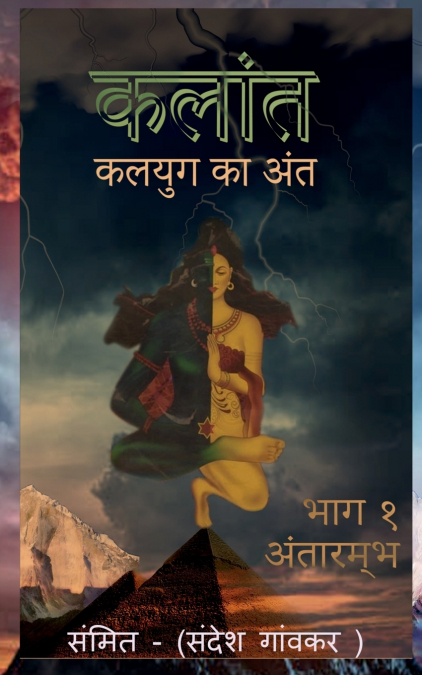 Kalant- Kalyug ka Ant / कलान्त - कलयुग का अंत