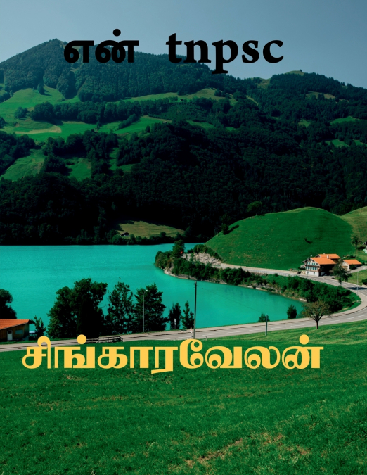 tnpsc my / என் டின்பிஸ்சி