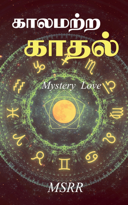 Kalamatra Kadhal / காலமற்ற காதல் ‌