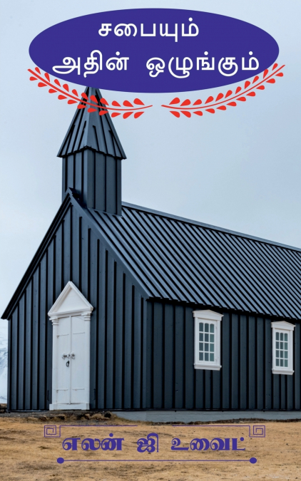 The Church and its Order / சபையும் அதன் ஒழுங்கும்