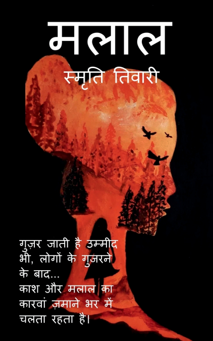 Malal / मलाल