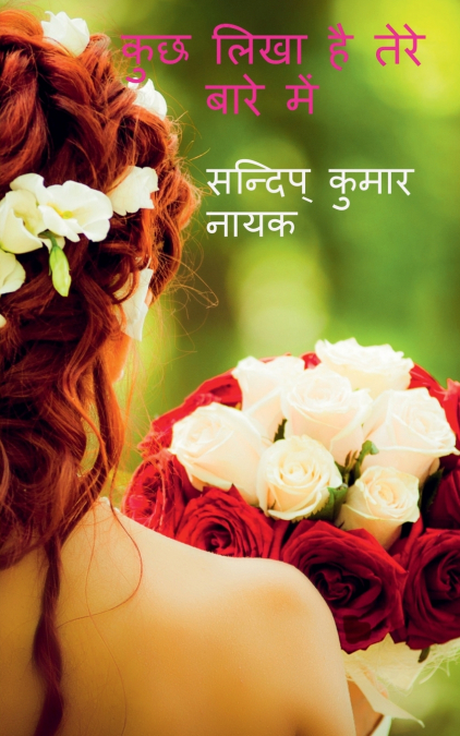 kuch likha hai tere bare me / कुछ लिखा है तेरे बारे में