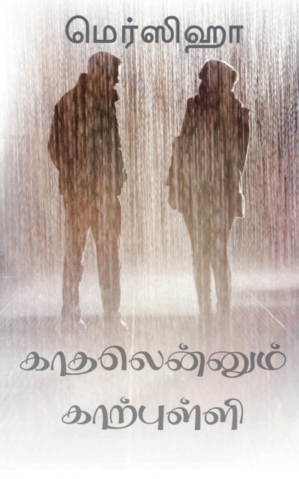 KAATHALENNUM KAARPULLI / காதலென்னும் காற்புள்ளி
