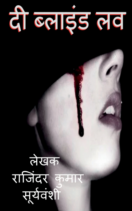 Andha Pyar / दी ब्लाइंड लव