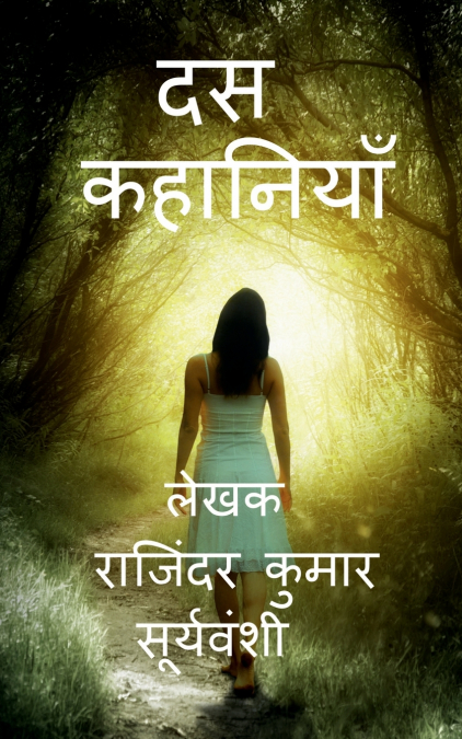 Ten  Stories / दस कहानियाँ