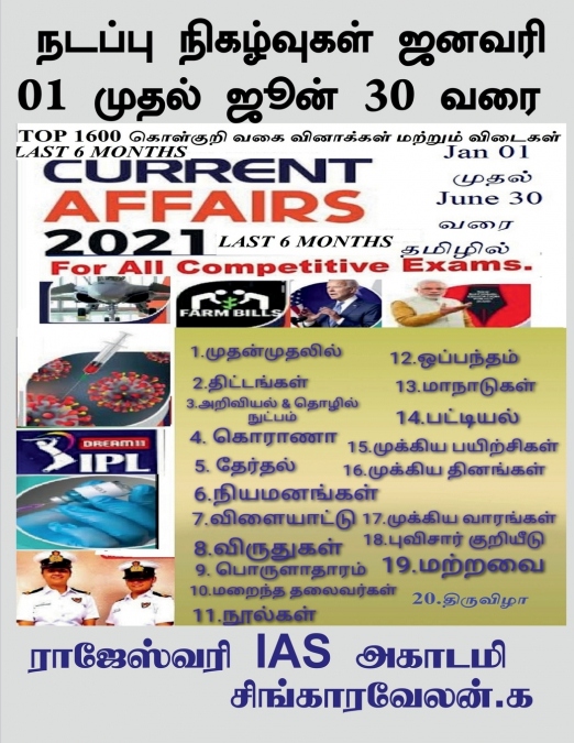 CURRENT AFFAIRS JANUARY 01 TO JUNE 30 / நடப்பு நிகழ்வுகள் ஜனவரி 01 முதல் ஜூன் 30 வரை