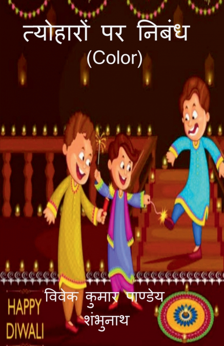 Essay On Festivals (Color) / त्योहारों पर निबंध (Color)