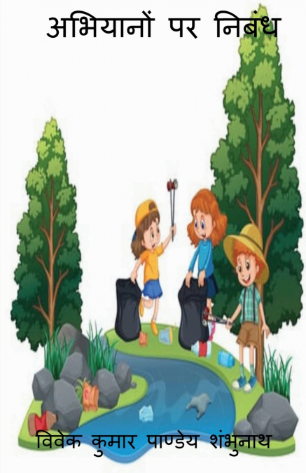 Essay On Campaigns / अभियानों पर निबंध