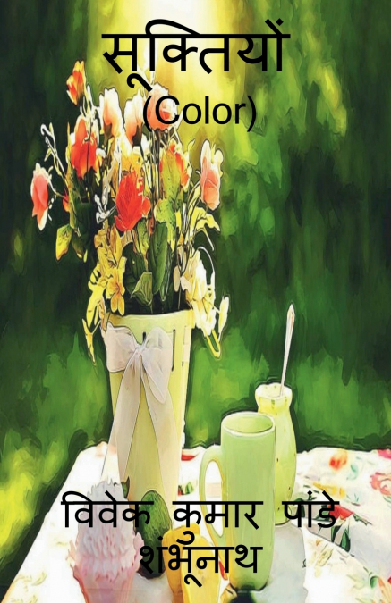 Dictation (Color) / सूक्तियों (Color)