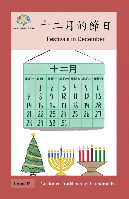 十二月的節日