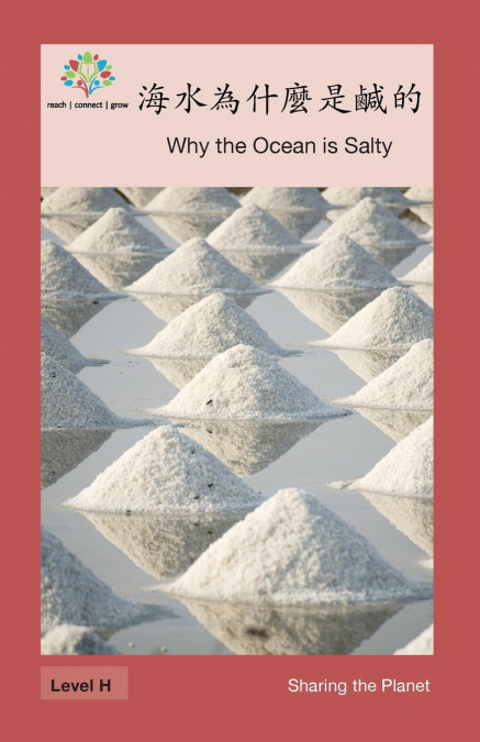 海水為什麼是鹹的