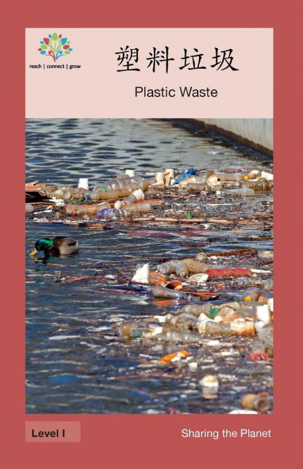 塑料垃圾