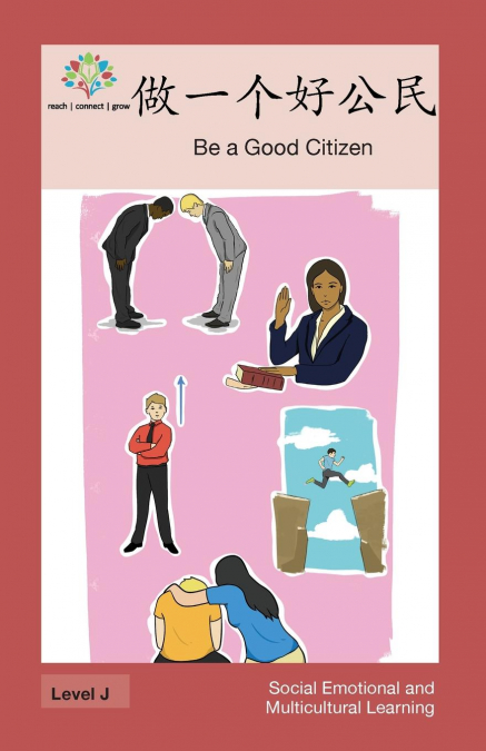 做一个好公民