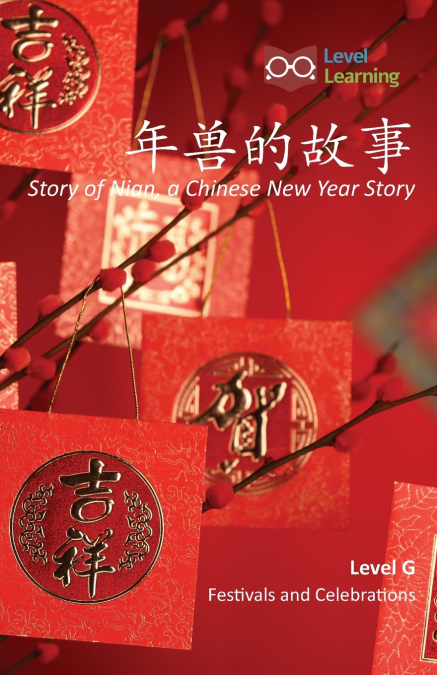 年兽的故事