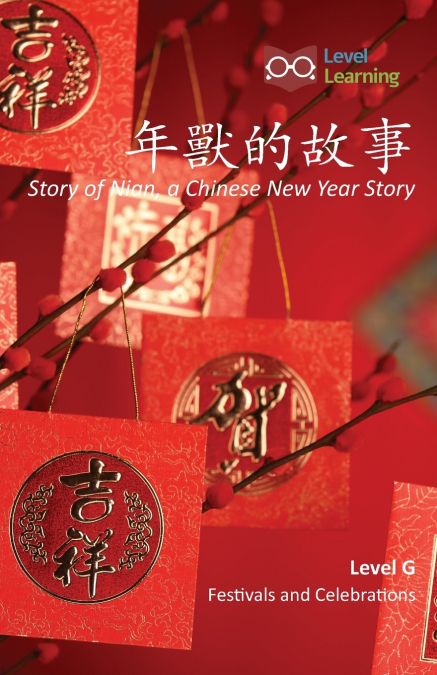 年獸的故事