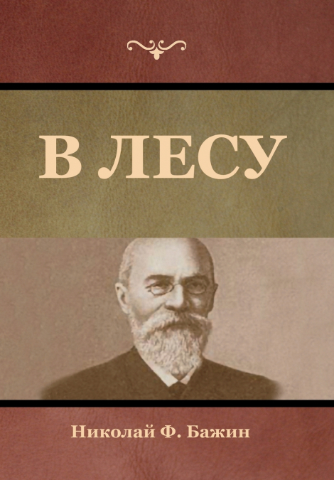 В лесу